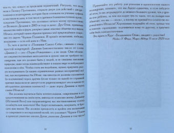 Кэин Бен: Книга Бездымного Огня