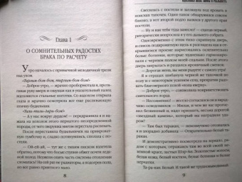 Александра Черчень: Идеальная жена. Мифы и реальность