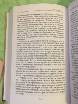 Анатолий Рыбаков: Дети Арбата. Книга 1
