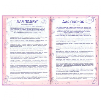 Анкета для друзей Розовые зайцы