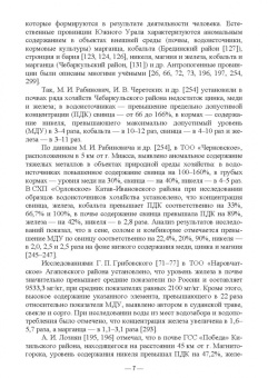 Гертман, Юсупова, Максимович: Ветеринарно-санитарная экспертиза продукции животноводства из экологически неблагополучных районов