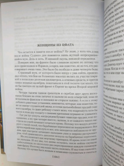 Эфраим Севела: Легенды Инвалидной улицы