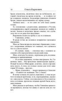 Ольга Карпович: Семейная тайна. Сборник