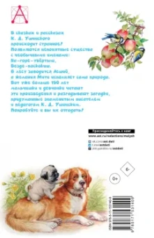 Константин Ушинский: Четыре желания. Рассказы и сказки