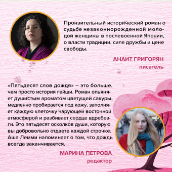 Аша Лемми: Пятьдесят слов дождя