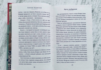 Ксения Буржская: Пути сообщения
