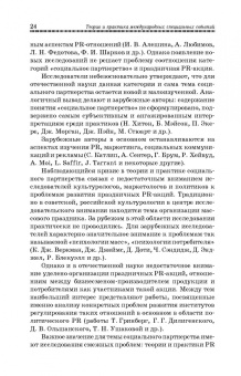 Сергей Герасимов: Теория и практика международных специальных событий. Учебное пособие