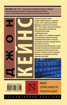 Джон Кейнс: Общая теория занятости, процента и денег