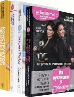 Барри, Стрелкова, Дорогая: Шикарный подарок для шикарной женщины. Золотая библиотека счастья, успеха, любви. Комплект из 4 книг