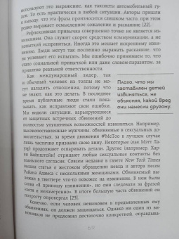 Молли Хоус: Без обид. Как извиняться, чтобы прощали, даже если все безнадежно