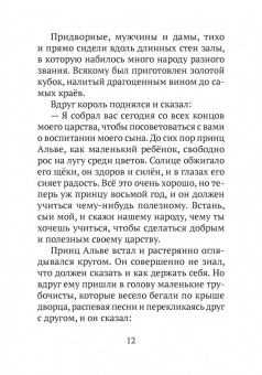 Гете, фон, Лагерлеф: Принц Альве. Сборник сказок