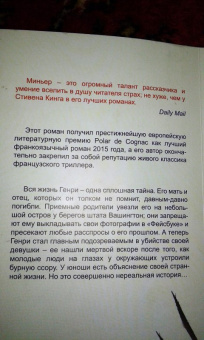 Бернар Миньер: Гребаная история