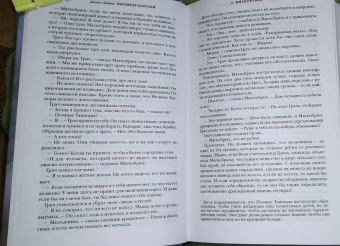 Дженн Лайонс: Погибель королей