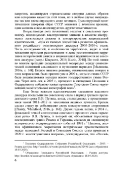 Мелешкина, Коргунюк, Авдонин: Советское прошлое в политической риторике современной России