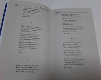 Анна Ахматова: Бег времени