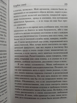 Франсуа Мориак: Клубок змей. Тереза Дескейру