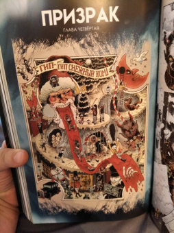 Хилл, Чарамелла: Призрак Страны Рождества и другие истории