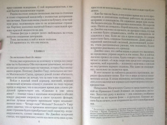 Елизавета Шумская: Соло для демона