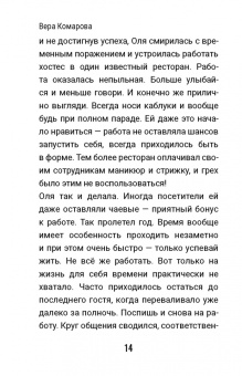 Вера Комарова: Упасть вверх