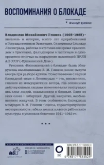 Владислав Глинка: Воспоминания о блокаде