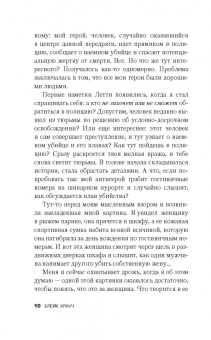 Блейк Крауч: Хорошее поведение