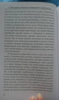 Алексей Почерников: Вендица. Возвращение славянских рун