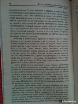 Альбина Саматова: Дети с глубокими нарушениями зрения