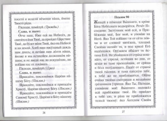 Канон о усопшем едином с чином литии, совершаемой мирянином дома и на кладбище