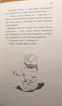 Джеймс Боуэн: Подарок уличного кота Боба