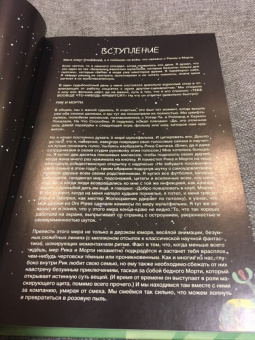 Горман, Фаулер, Хармон: Рик и Морти