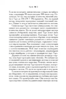 Геннадий Белявский: Учебник Таро. Теория и практика чтения карт в предсказаниях и психотерапии. Часть 1