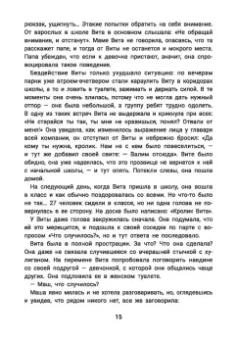 Ольга Бочкова: Не дам себя в обиду! Правдивые истории из жизни Виты
