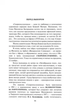 Станислав Рыжов: Паломничество во святой град Москву или Путешествие к сердцу