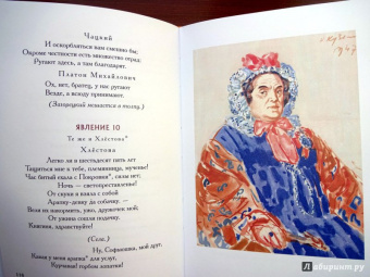 Александр Грибоедов: Горе от ума