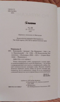 Рю Мураками: Кинопроба