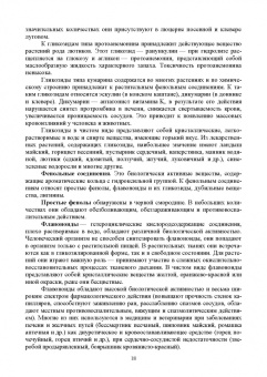 Крюков, Артемова, Блинник: Экологическое растениеводство в приусадебном хозяйстве. Учебное пособие