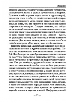 Филипп Головин: Талисманостроение. Наука о талисманах