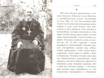 Кронштадтский Иоанн Св. Праведный: Живой колос с духовной нивы. Выписки из дневника