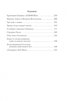 Елена Кучеренко: Спасибо вам, люди! Искренние истории