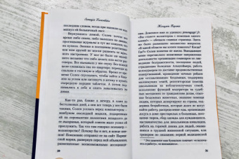 Летиция Коломбани: Женщины Парижа