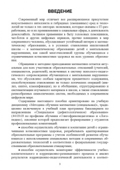 Журавлева, Шевченко: Математическое образование детей с ментальными нарушениями в условиях инклюзии. Теоретические основы