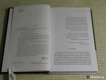 Рина Хаустова: Caprichos. Дело об убийстве Распутина