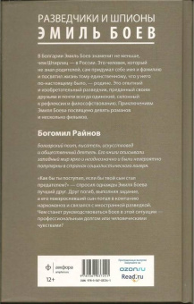 Богомил Райнов: Реквием