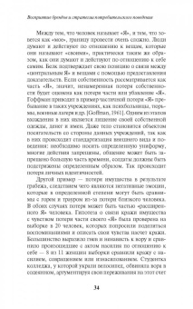 Антонова, Патоша: Восприятие брендов и стратегии потребительского поведения
