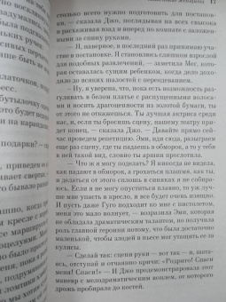 Луиза Олкотт: Маленькие женщины