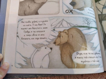 Юлия Мартыщенко: Медвежонок Фёдор. Путь домой