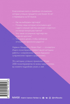 Харвилл Хендрикс: Любовь на всю жизнь. Руководство для пар