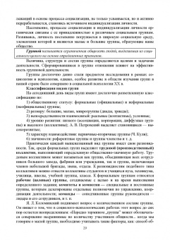 Ситников, Слотина, Комарова: Психология и педагогика командообразования. Учебное пособие для СПО