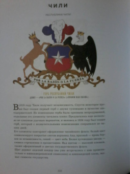 Валерия Черепенчук: Гербы стран мира. Большая энциклопедия геральдики