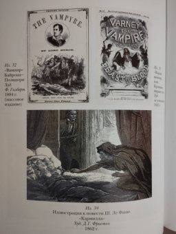 Брэм Стокер: Дракула